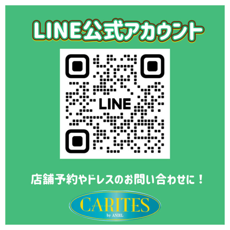 CARITES公式LINE