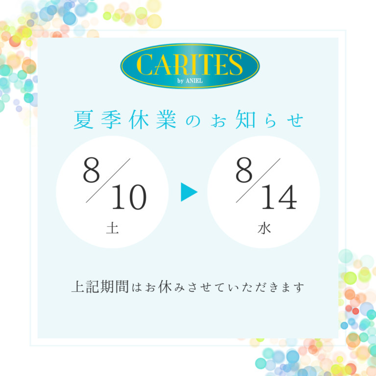 夏期休業のお知らせ【8/10-14】